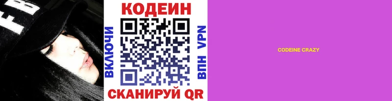 Кодеиновый сироп Lean напиток Lean (лин)  Окуловка 